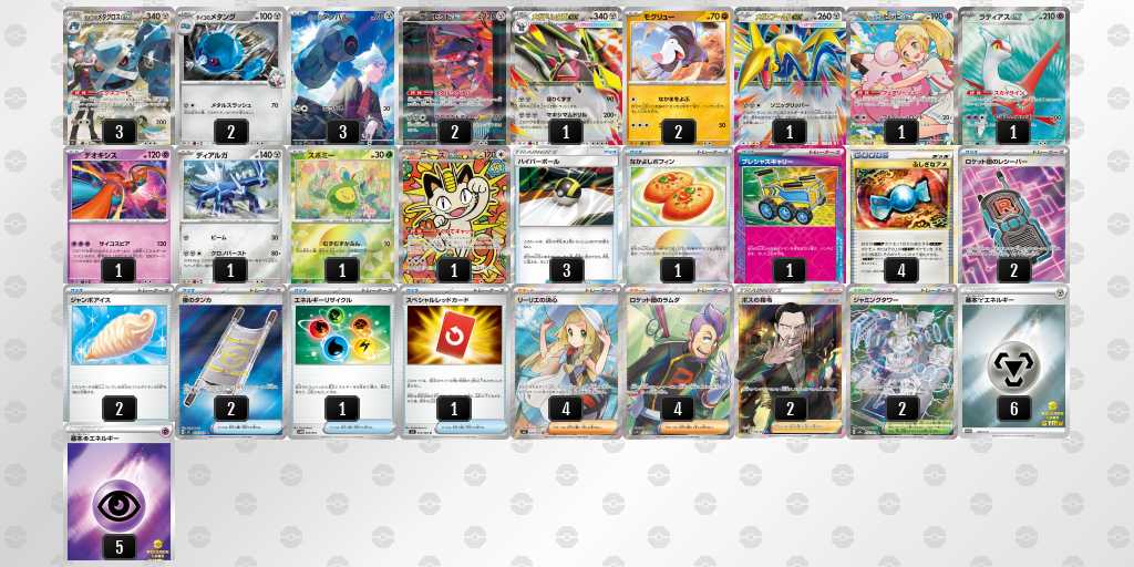 ベスト8 メタグロスバレットのデッキリスト