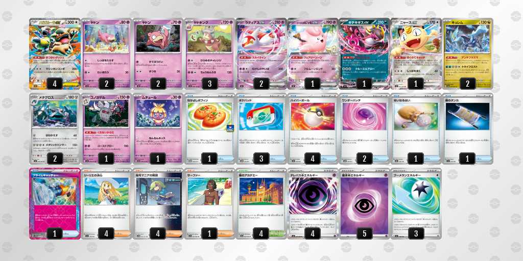 ベスト16 ヤドキングのデッキリスト