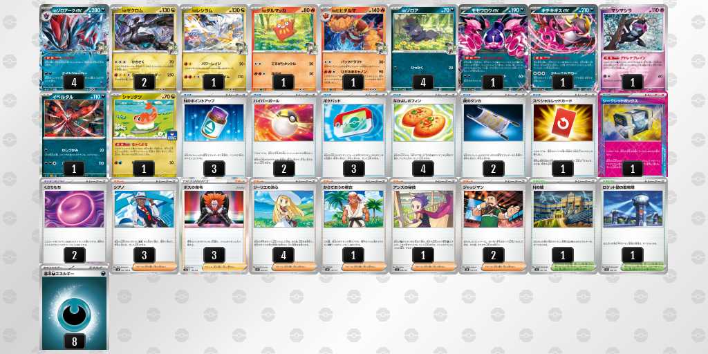 ベスト16 ゾロアークのデッキリスト