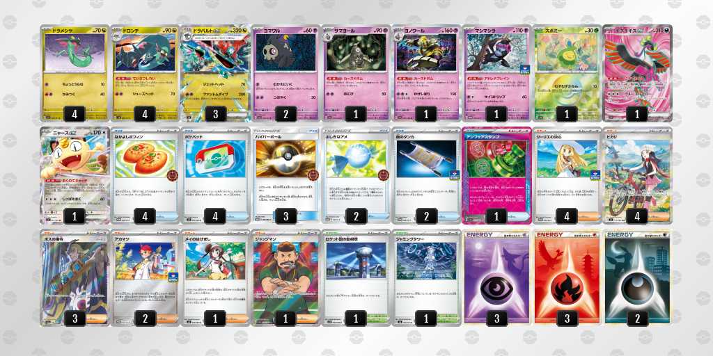 ベスト4 ボムドラパルトのデッキリスト