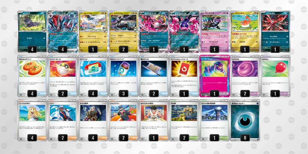 ベスト8 ゾロアークのデッキリスト