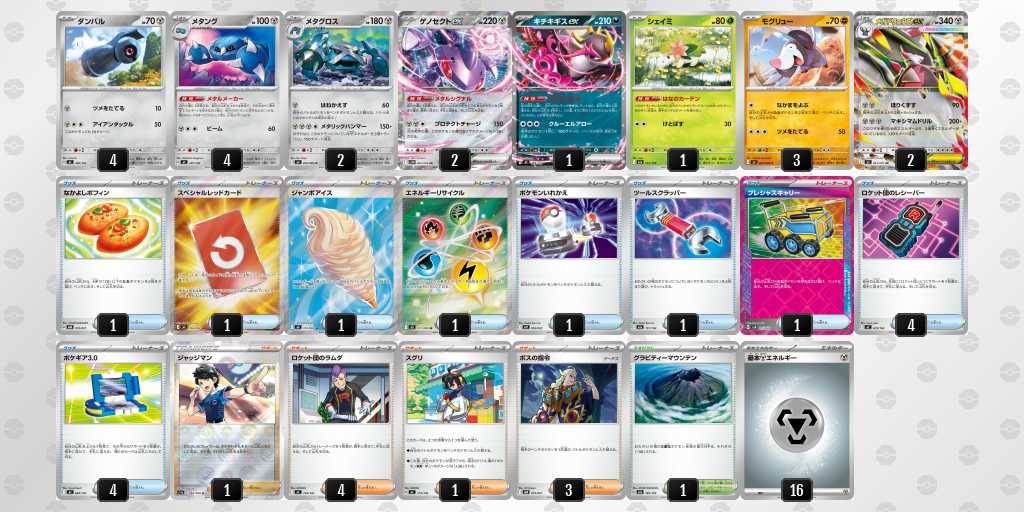 ベスト16 ドリュウズのデッキリスト