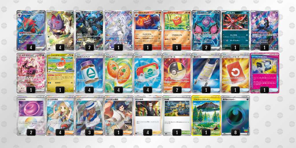 ベスト16 ゾロアークのデッキリスト