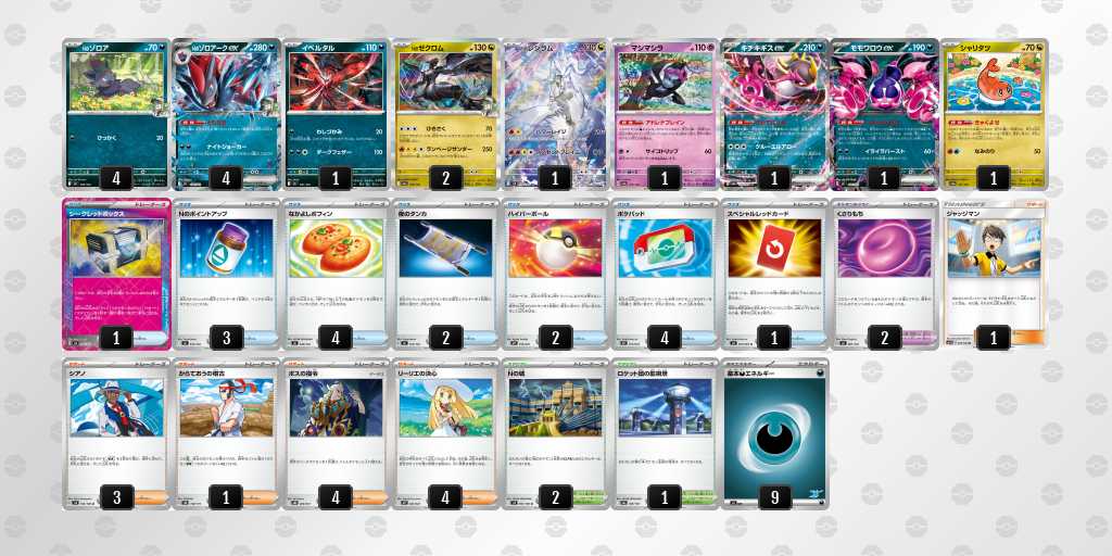 ベスト16 ゾロアークのデッキリスト