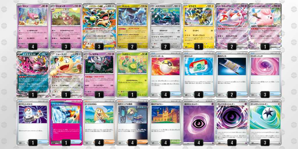 ベスト16 ヤドキングのデッキリスト