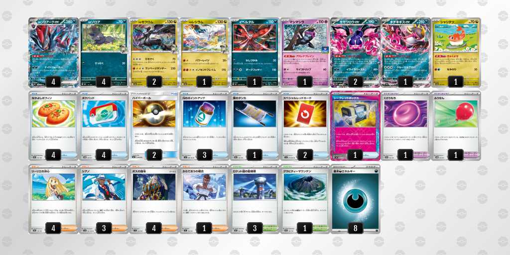 優勝 ゾロアークのデッキリスト
