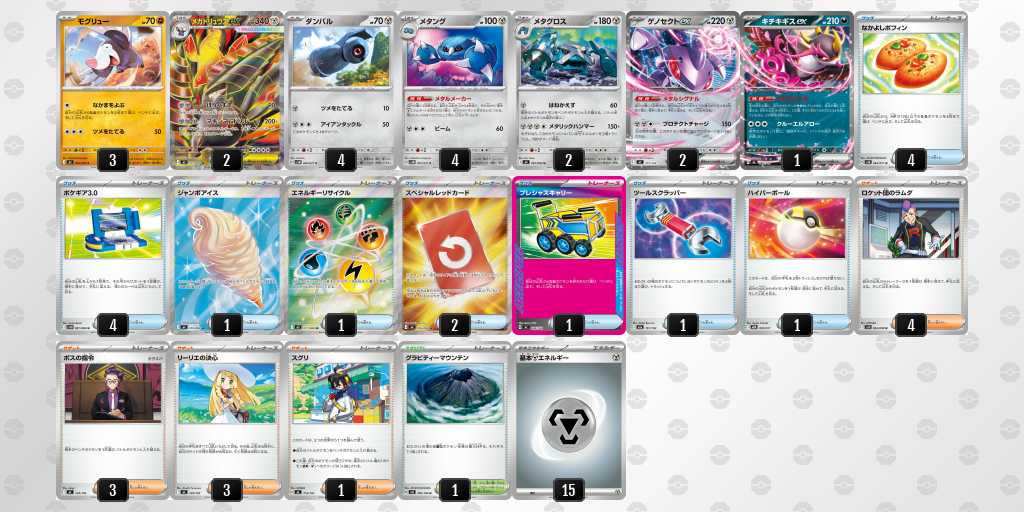 ベスト8 ドリュウズのデッキリスト