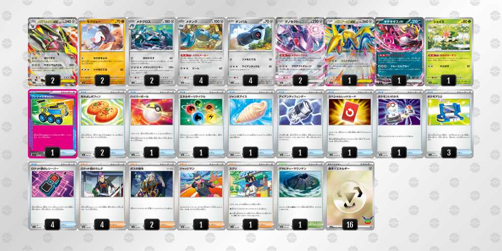 ベスト16 ドリュウズのデッキリスト