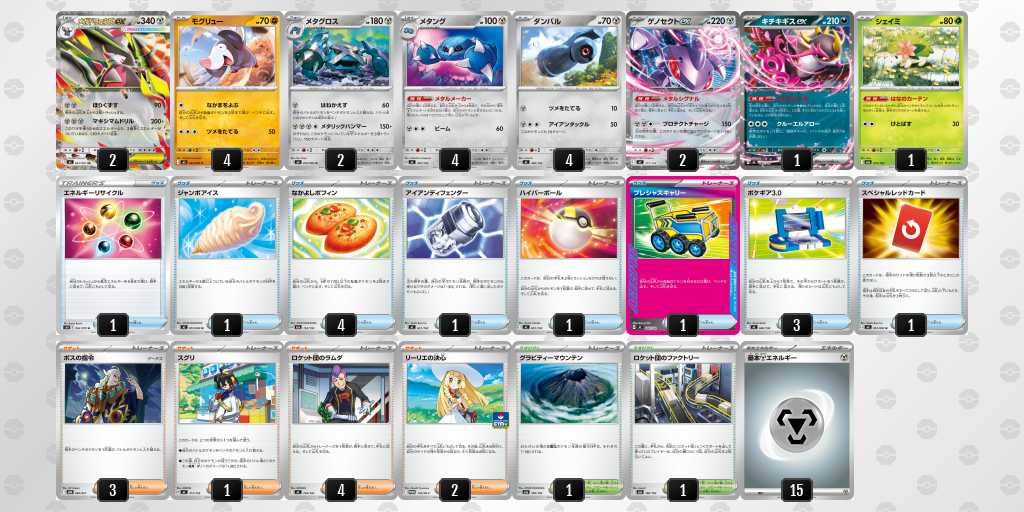 ベスト16 ドリュウズのデッキリスト