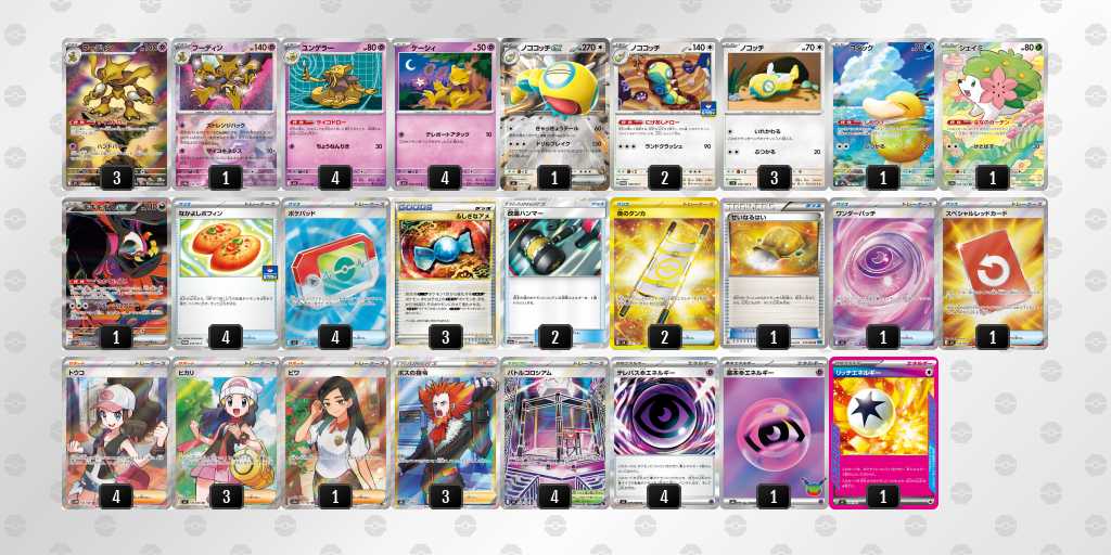 ベスト8 フーディンのデッキリスト