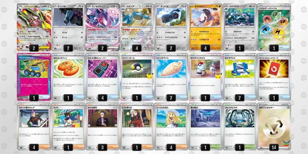 ベスト16 ドリュウズのデッキリスト