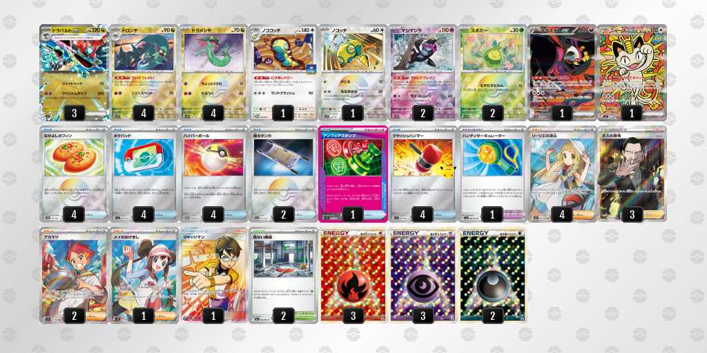 ベスト8 ドラパルトのデッキリスト
