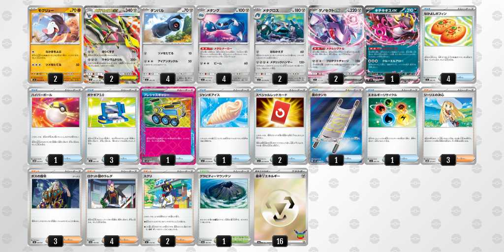 ベスト8 ドリュウズのデッキリスト