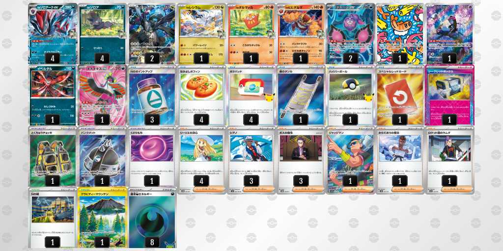 ベスト8 ゾロアークのデッキリスト