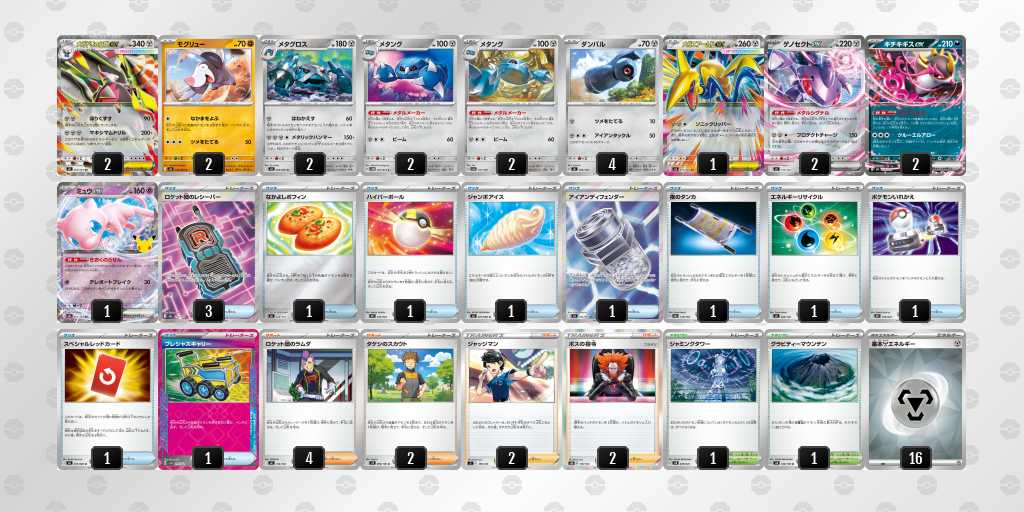 優勝 ドリュウズのデッキリスト