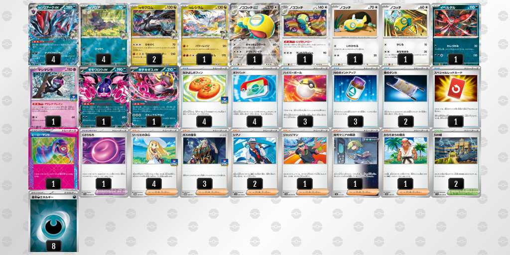 優勝 ゾロアークのデッキリスト