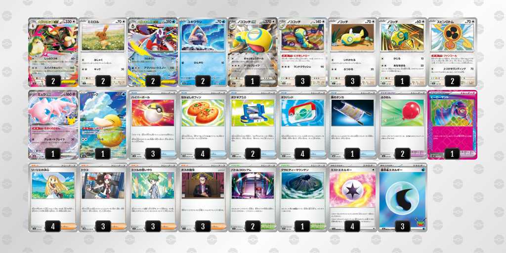 ベスト16 ミミロップ/ユキメノコのデッキリスト