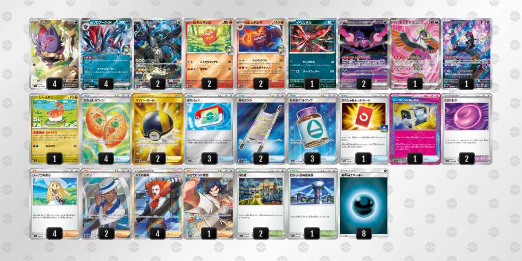 ベスト16 ゾロアークのデッキリスト