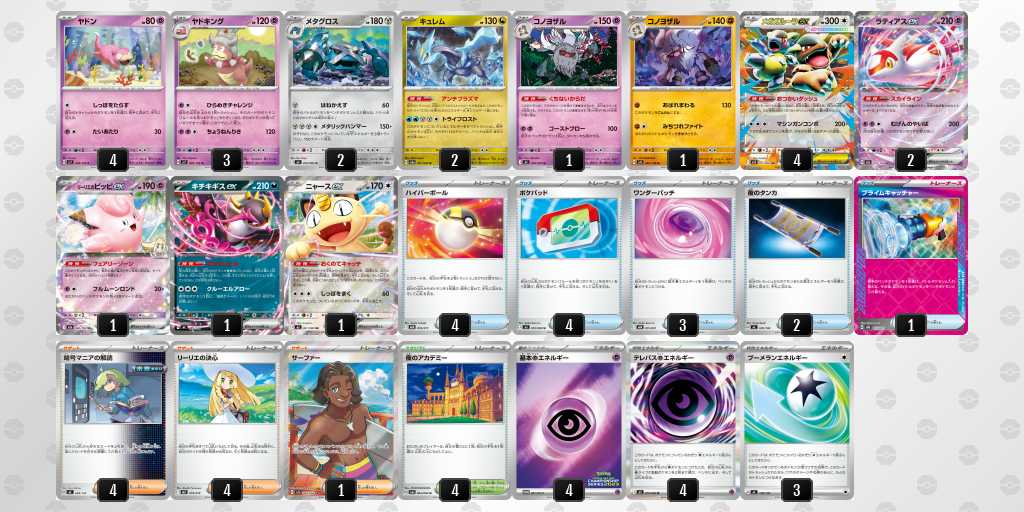 ベスト16 ヤドキングのデッキリスト