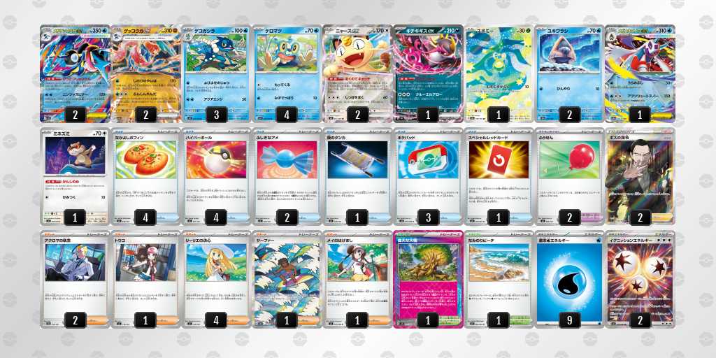 ベスト16 ゲッコウガのデッキリスト