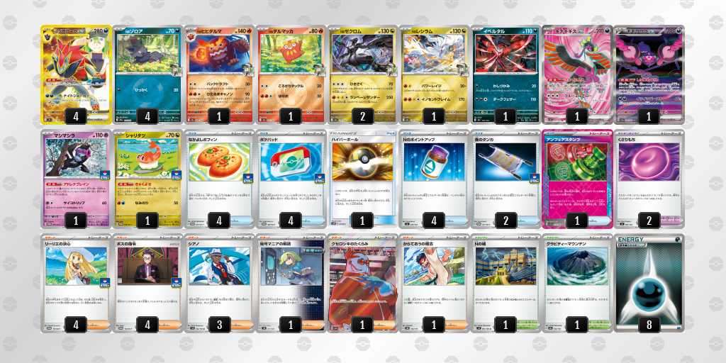 ベスト16 ゾロアークのデッキリスト