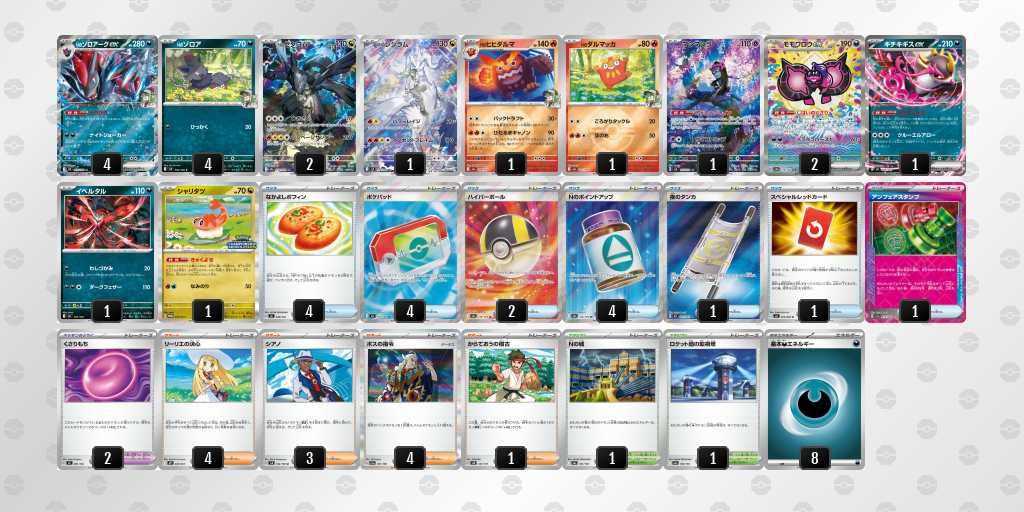 ベスト16 ゾロアークのデッキリスト