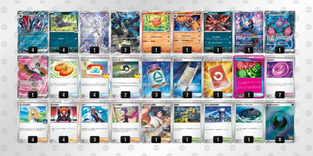 ベスト16 ゾロアークのデッキリスト