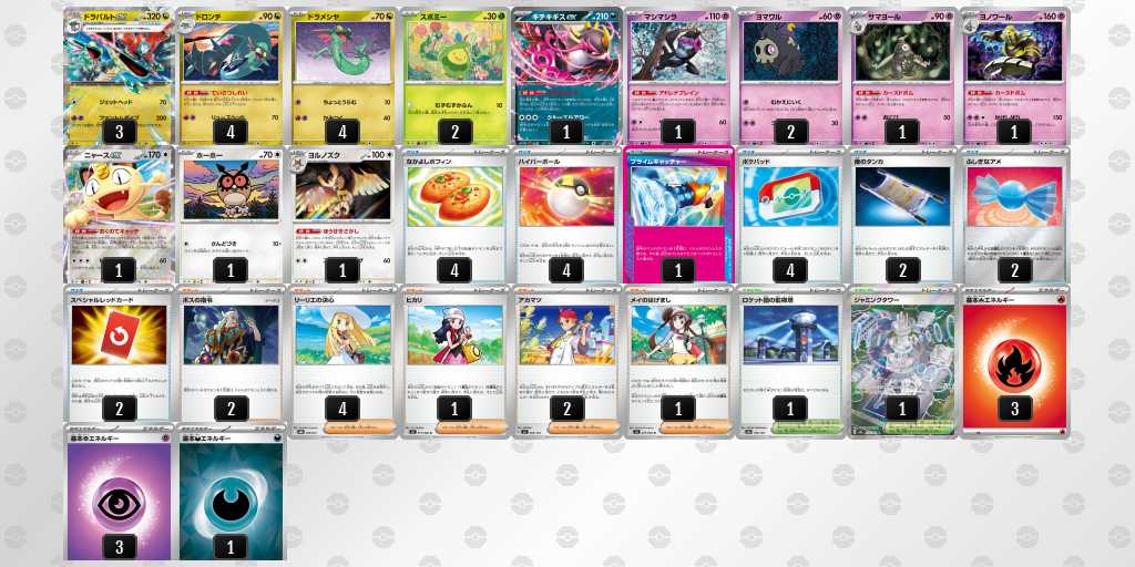 ベスト16 ボムドラパルトのデッキリスト