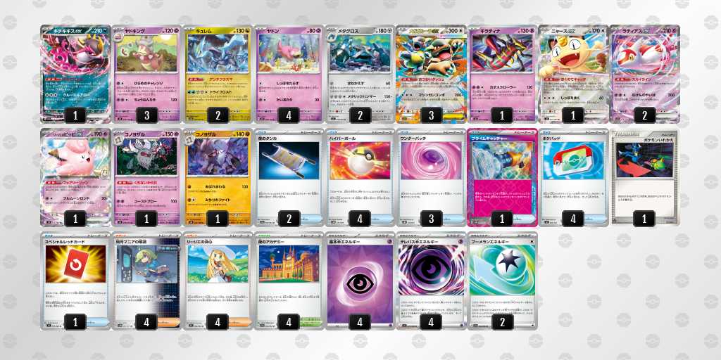 ベスト16 ヤドキングのデッキリスト