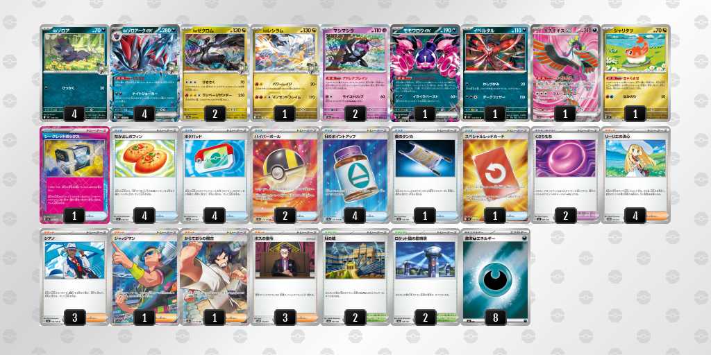 ベスト4 ゾロアークのデッキリスト