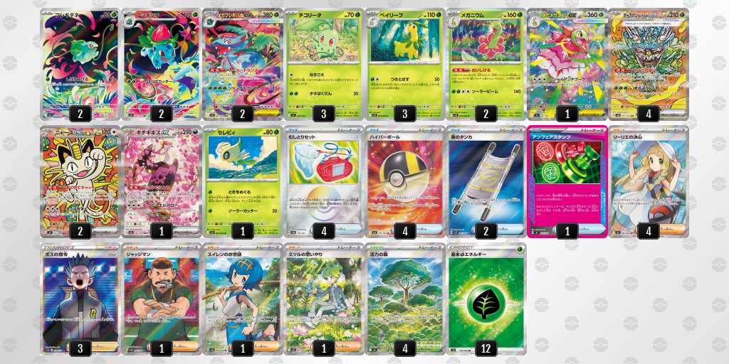 ベスト16 フシギバナのデッキリスト