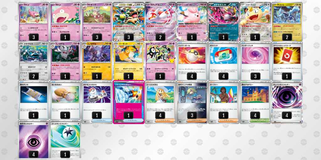 ベスト8 ヤドキングのデッキリスト