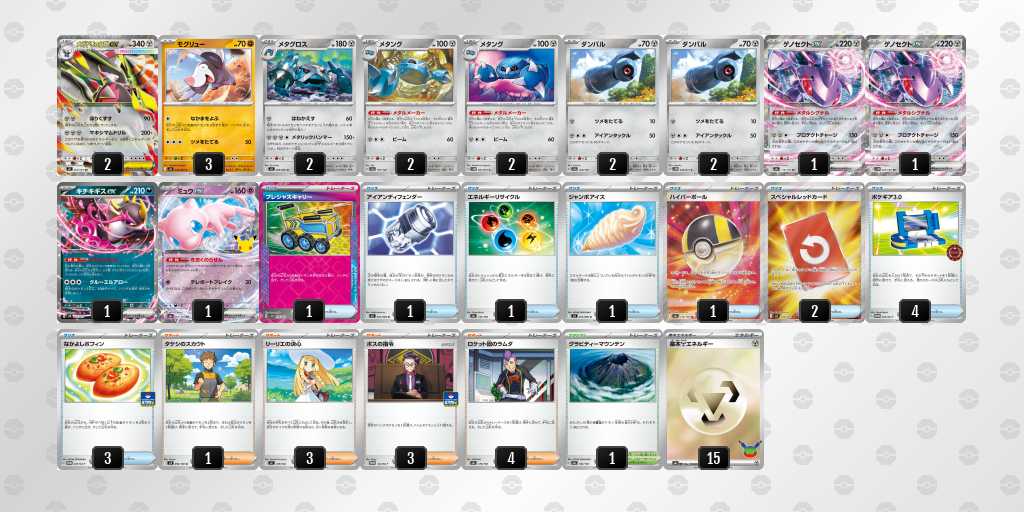 ベスト4 ドリュウズのデッキリスト