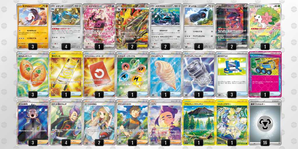 優勝 ドリュウズのデッキリスト