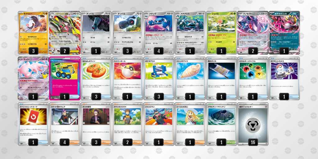 ベスト16 ドリュウズのデッキリスト