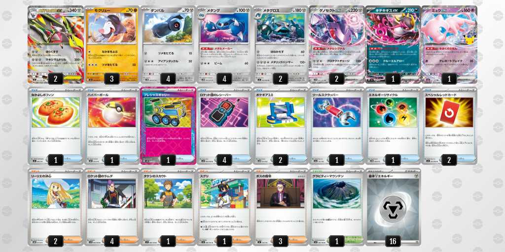ベスト8 ドリュウズのデッキリスト