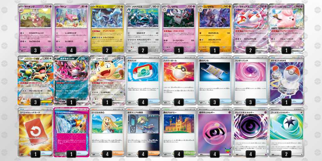ベスト16 ヤドキングのデッキリスト