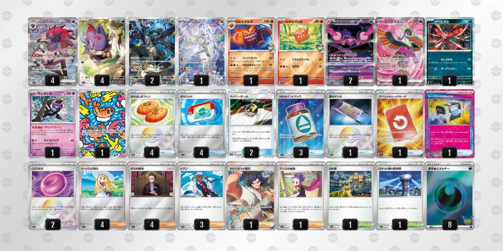 ベスト16 ゾロアークのデッキリスト