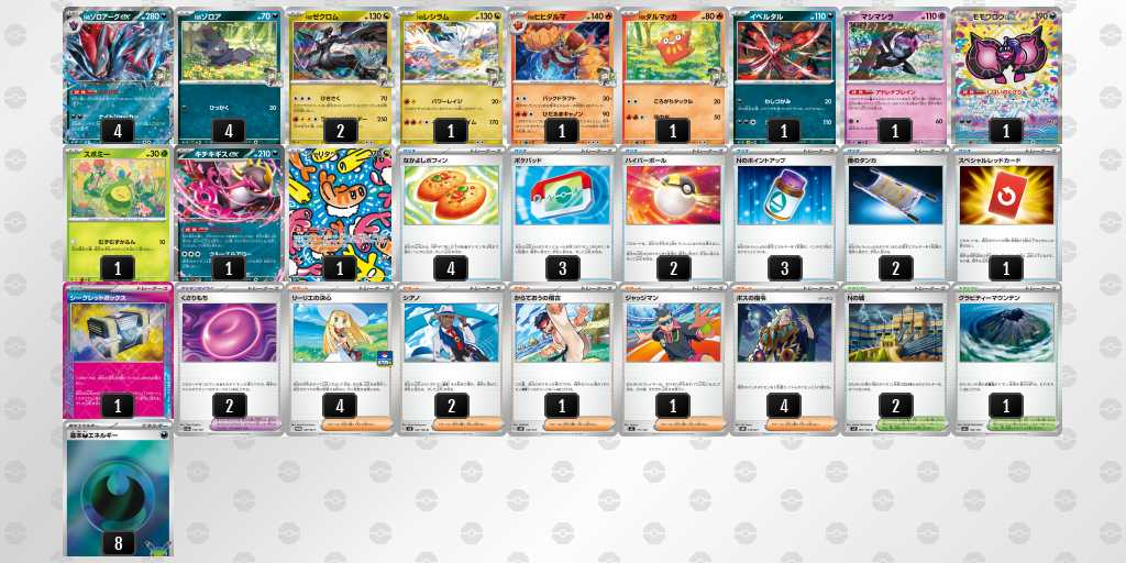 ベスト16 ゾロアークのデッキリスト