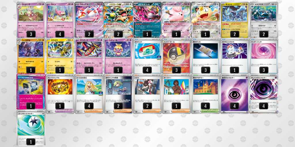 ベスト4 ヤドキングのデッキリスト