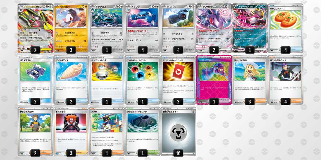 ベスト16 ドリュウズのデッキリスト