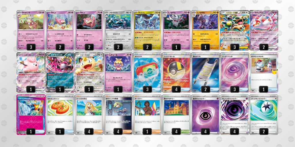 ベスト8 ヤドキングのデッキリスト
