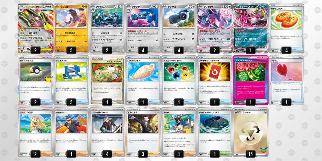 ベスト16 ドリュウズのデッキリスト