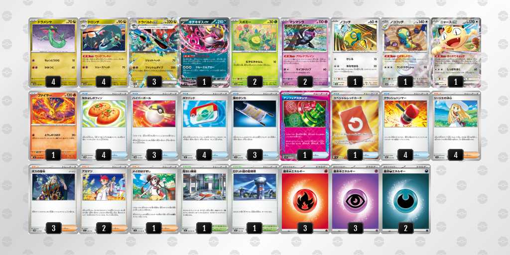 ベスト16 ドラパルトのデッキリスト