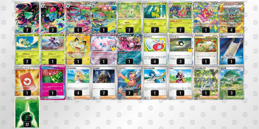 ベスト4 フシギバナのデッキリスト