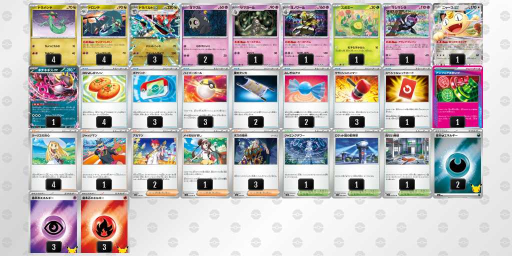 ベスト16 ボムドラパルトのデッキリスト