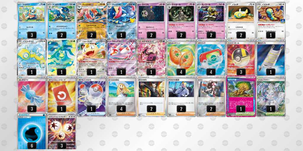 準優勝 ボムゲッコウガ/ノココッチのデッキリスト