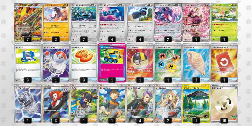 ベスト4 ドリュウズのデッキリスト