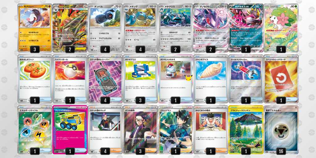 ベスト4 ドリュウズのデッキリスト