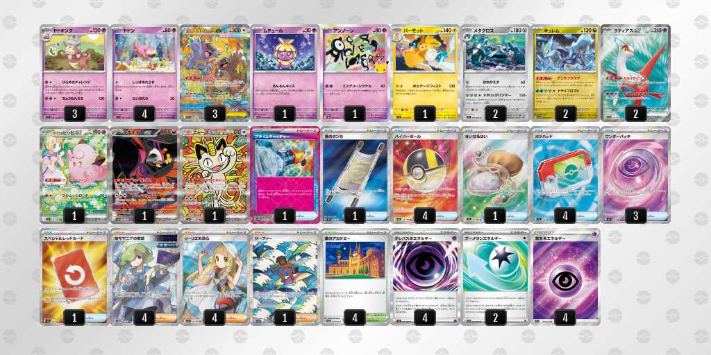 ベスト16 ヤドキングのデッキリスト